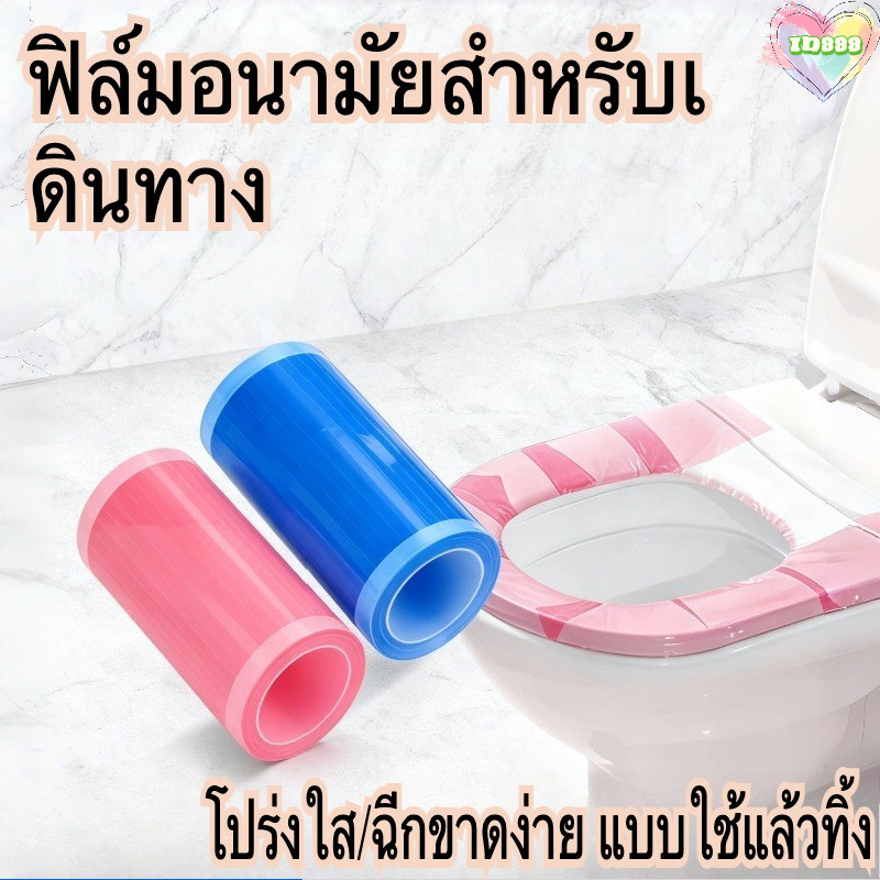 🆔888 ฟิล์มอนามัยสําหรับเดินทาง  ฟิล์มป้องกันเบาะรองนั่งชักโครก🚽✨โปร่งใส/ฉีกขาดง่าย แบบใช้แล้วทิ้ง