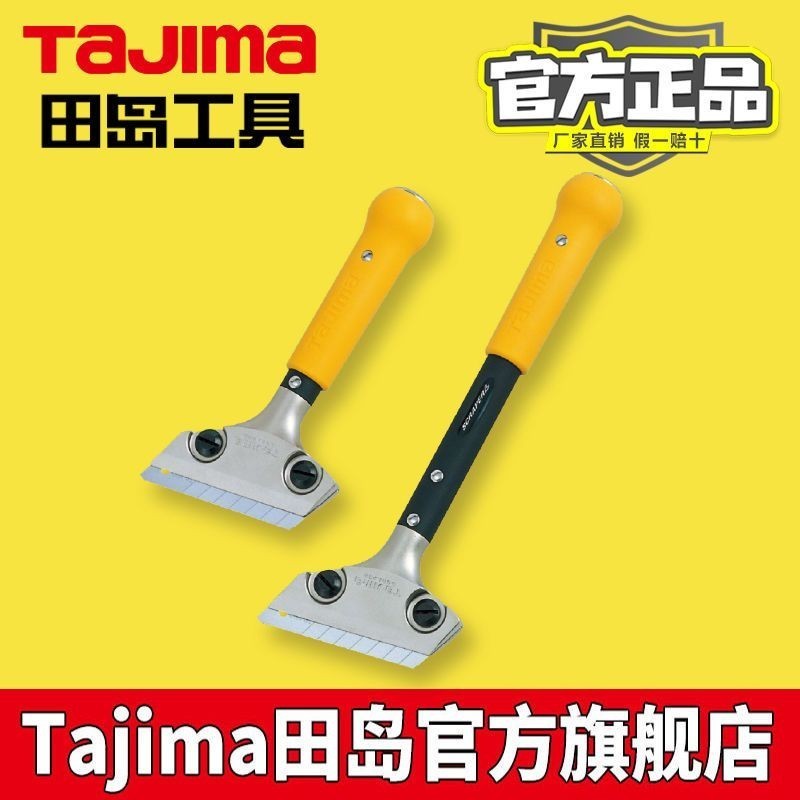 TAJIMA Flagship Store TAJIMA TAJIMA Shovel Scraper Glass Shovel ทําความสะอาดคราบสี SCRL200300