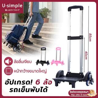 อัพเกรดล้อ 6 ล้อ!🔥รถเข็นอเนกประสงค์ รถเข็น รถเข็นตะกร้า ขึ้นบันไดได้ พับเก็บได้ พกพาสะดวก อลูมิเนียมหนา เลือกได้สีดำ/สีชมพู
