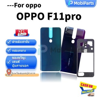บอดี้โทรศัพท์ Oppo F11 Pro CPH1969 ( แถมปุ่มสวิตช์นอก )-สินค้าพร้อมส่ง จัดส่งของทุกวัน