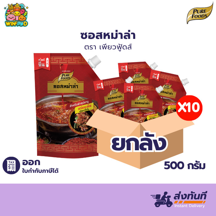 [ยกลัง] ซอสหม่าล่า 500g เพียวฟู้ดส์ ซุปหม่าล่า หม่าล่าทั่ง