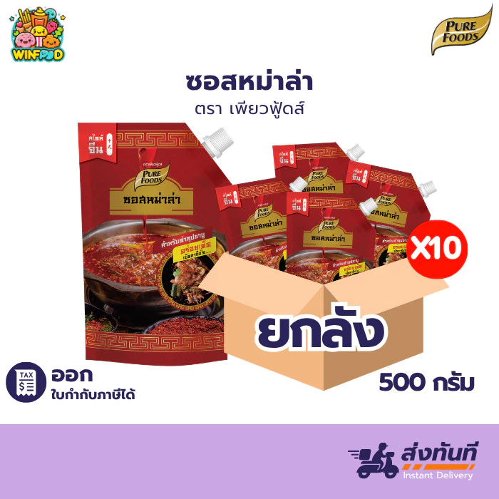 [ยกลัง] ซอสหม่าล่า 500g เพียวฟู้ดส์ ซุปหม่าล่า หม่าล่าทั่ง