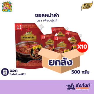 [ยกลัง] ซอสหม่าล่า 500g เพียวฟู้ดส์ ซุปหม่าล่า หม่าล่าทั่ง