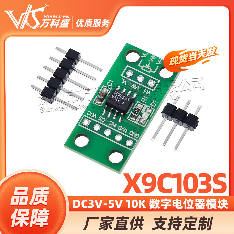 5V X9C103S เลื่อนระดับ 100 Digital Potentiometer โมดูล DC3V สามารถ