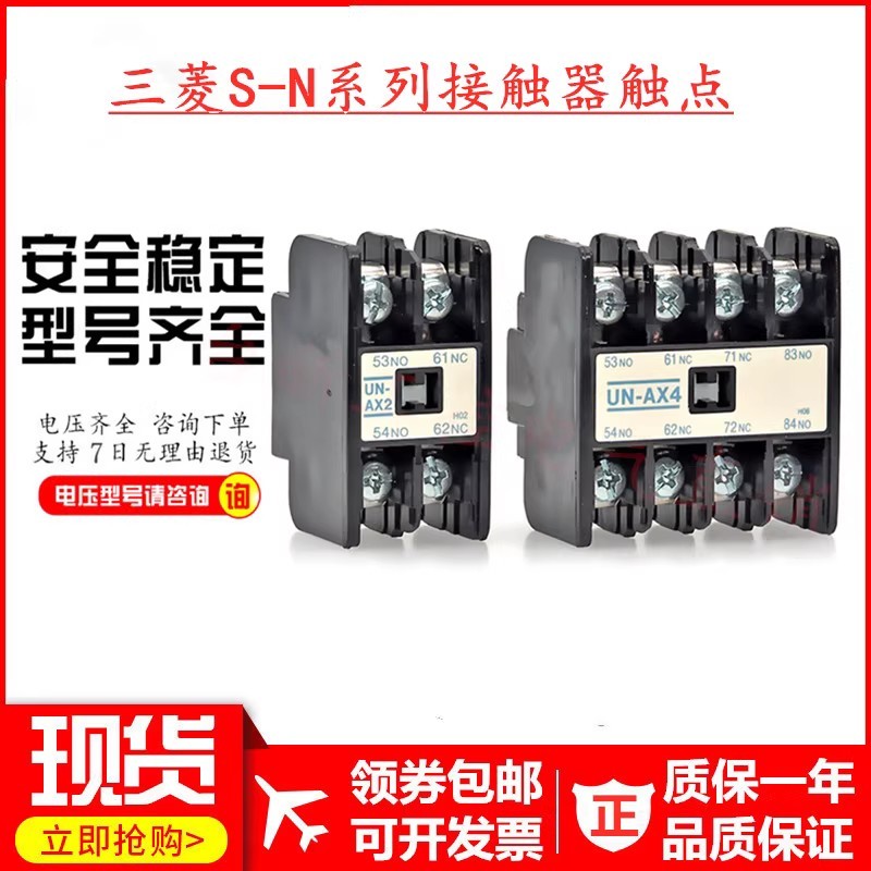ของแท้ Mitsubishi Contactor Auxiliary Contact UN-AX4 2A2B พร้อมส่ง