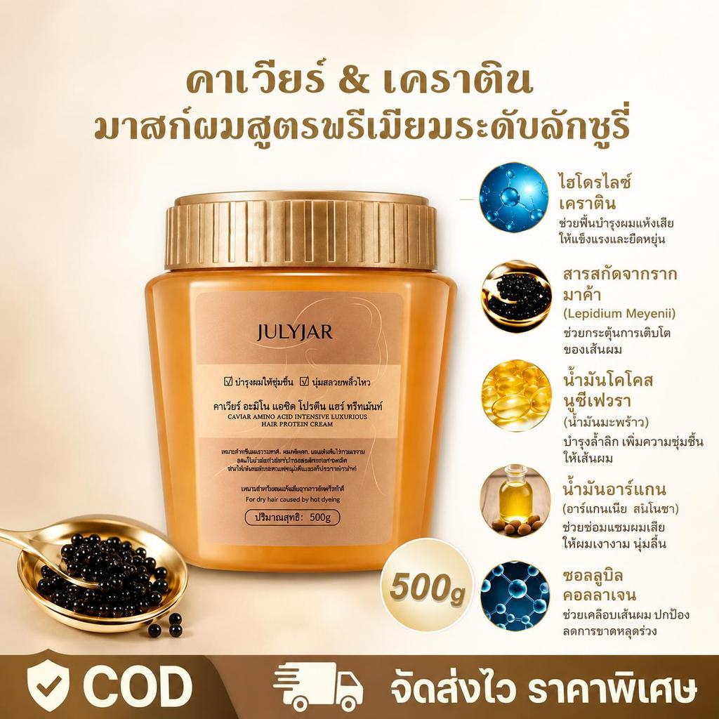 【COD】【สินค้าจุดฮิต】Caviar ครีมหมักผม 500g ผสานเคราตินเข้มข้น ยืดผมเรียบบำรุงลึก ซ่อมแซมผมเสียระดับซา