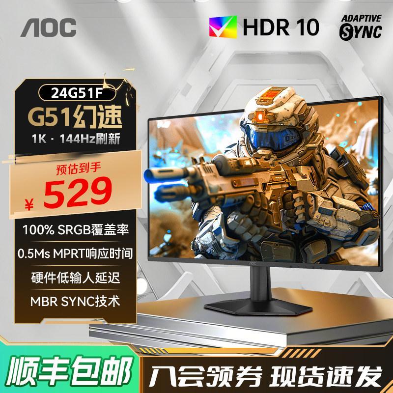 AOC 24G51F 24 นิ้ว 144Hz High-Brush Gaming คอมพิวเตอร์เดสก์ท็อปโน้ตบุ๊คหน้าจอภายนอก 25