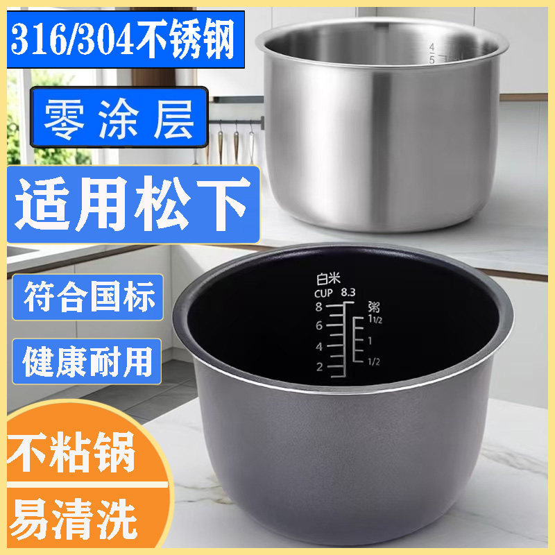 [คลังสินค้าพร้อม] 316 สแตนเลสเหมาะสําหรับ Panasonic หม้อหุงข้าว Liner DG153 MS153 หม้อหุงข้าว DY152 