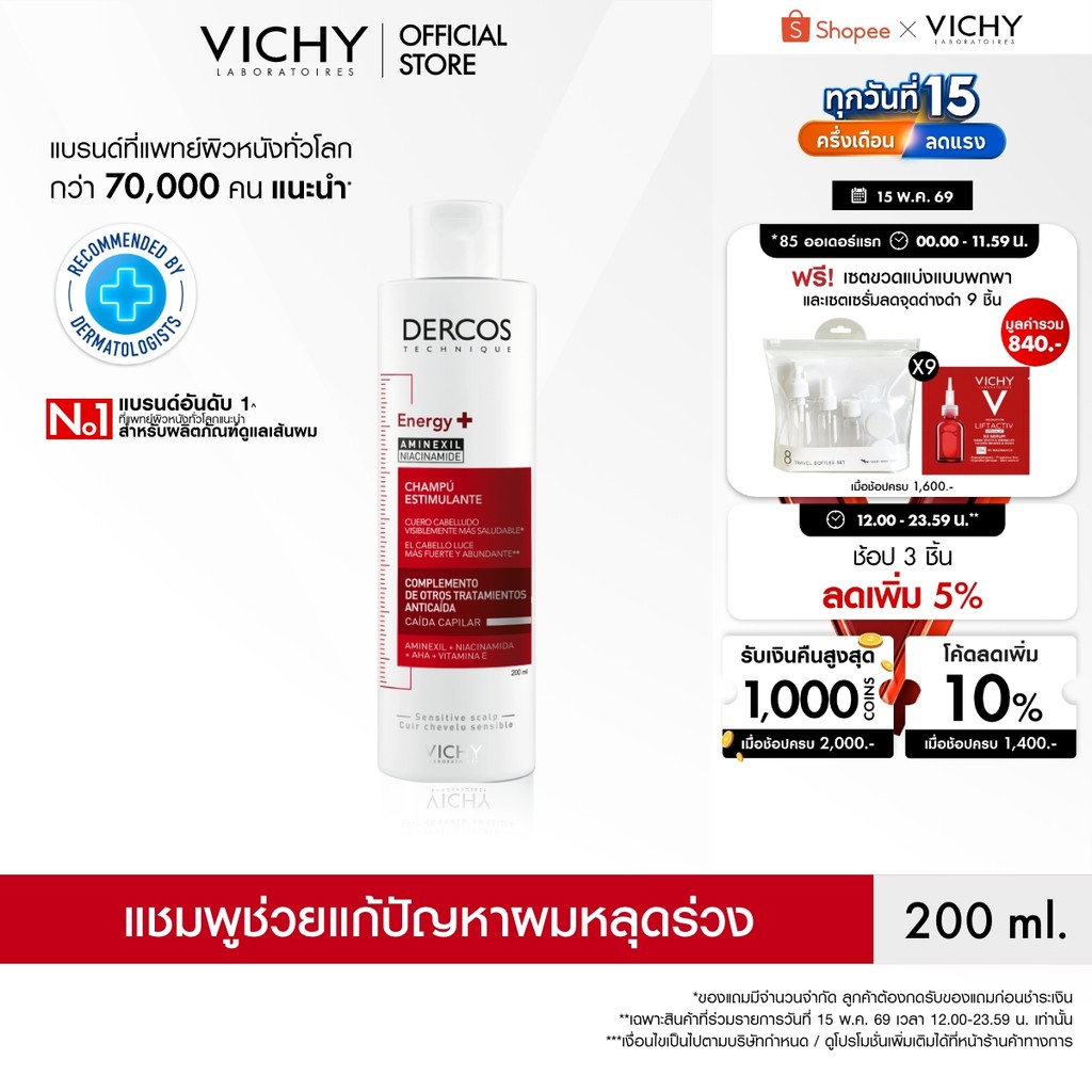 วิชี่ Vichy Dercos Aminexil Anti-hair loss Shampoo วิชี่ เดอร์คอส อะมิเน็กซิล แชมพู  แชมพูลดผมขาดหลุดร่วง 200ml. – โปรปัง