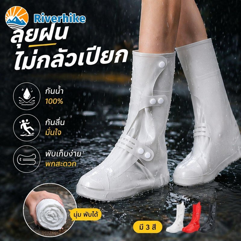  ถุงคลุมรองเท้ากันฝน ถุงคลุมรองเท้า กันน้ำ กันลื่น ขอบสูง พับพกง่าย เหมาะเดินป่า เดินทางกลางสายฝน