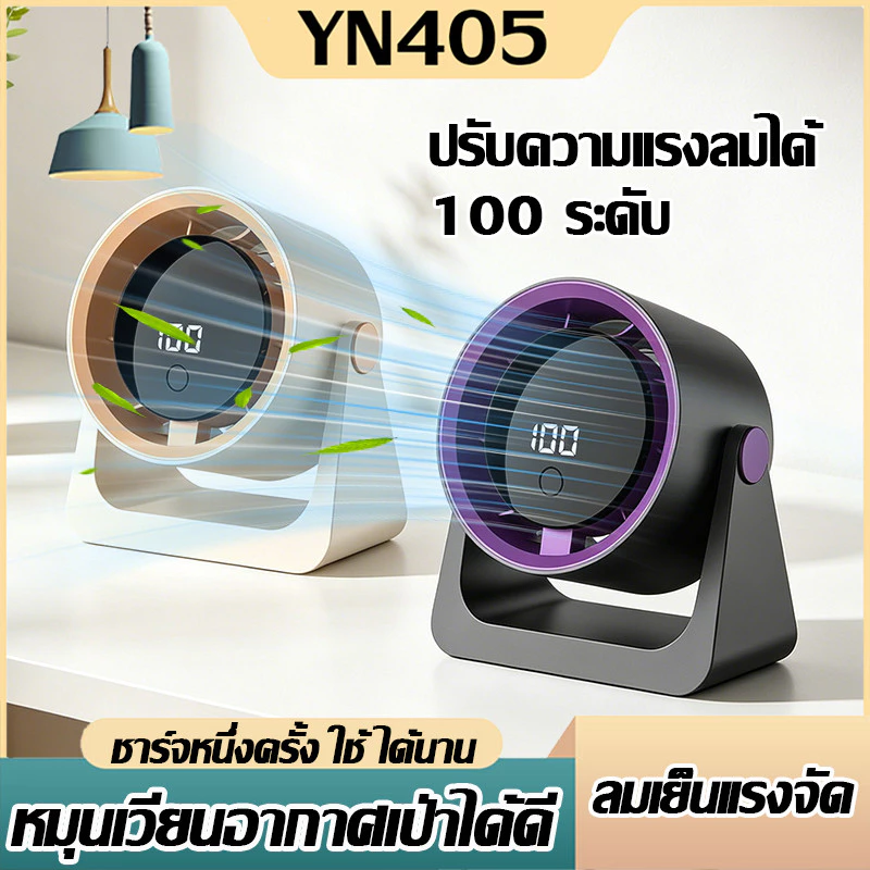2 in 1 พัดลมตั้งโต๊ะ พัดลมไร้สาย พัดลม usb มีแบตเตอรี่ในตัว ชาร์จ USB 5 ระดับ จอLCD ลมแรง ทํางานเงียบ