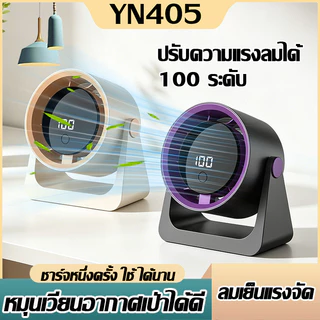 2 in 1 พัดลมตั้งโต๊ะ พัดลมไร้สาย พัดลม usb มีแบตเตอรี่ในตัว ชาร์จ USB 5 ระดับ จอLCD ลมแรง ทํางานเงียบ
