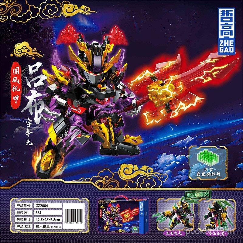 ของเล่น gz2002 ต่อสู้ Mecha Country Lu Buzai Series สูงพิการอินเทรนด์เด็ก Seki Yuren Building Blocks