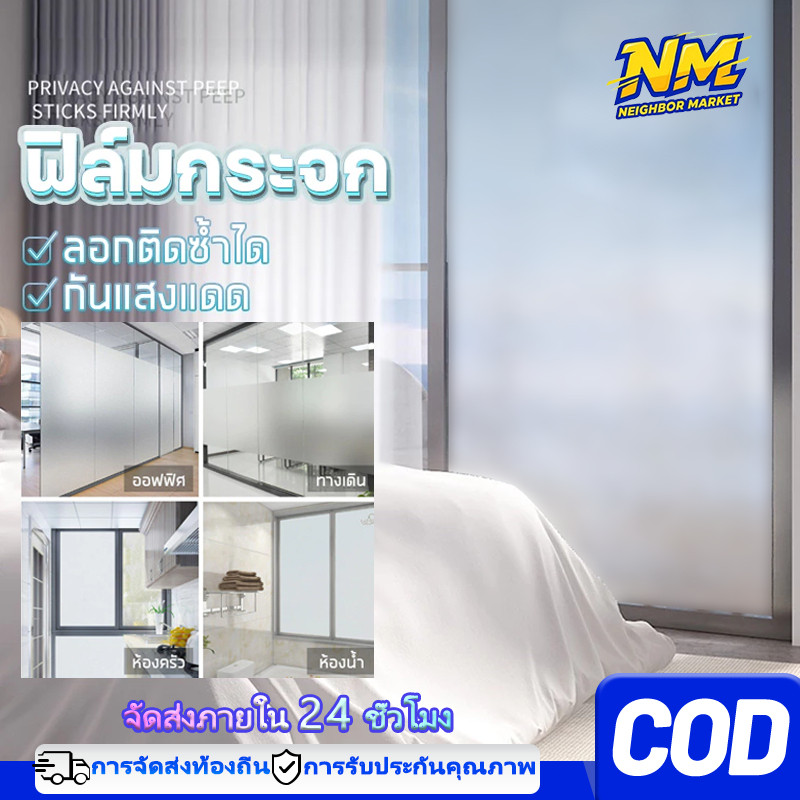 ฟิล์มติดกระจกสูญญากาศ PVC ติดตั้งง่าย ไม่ใช้กาว ขนาดเลือกได้