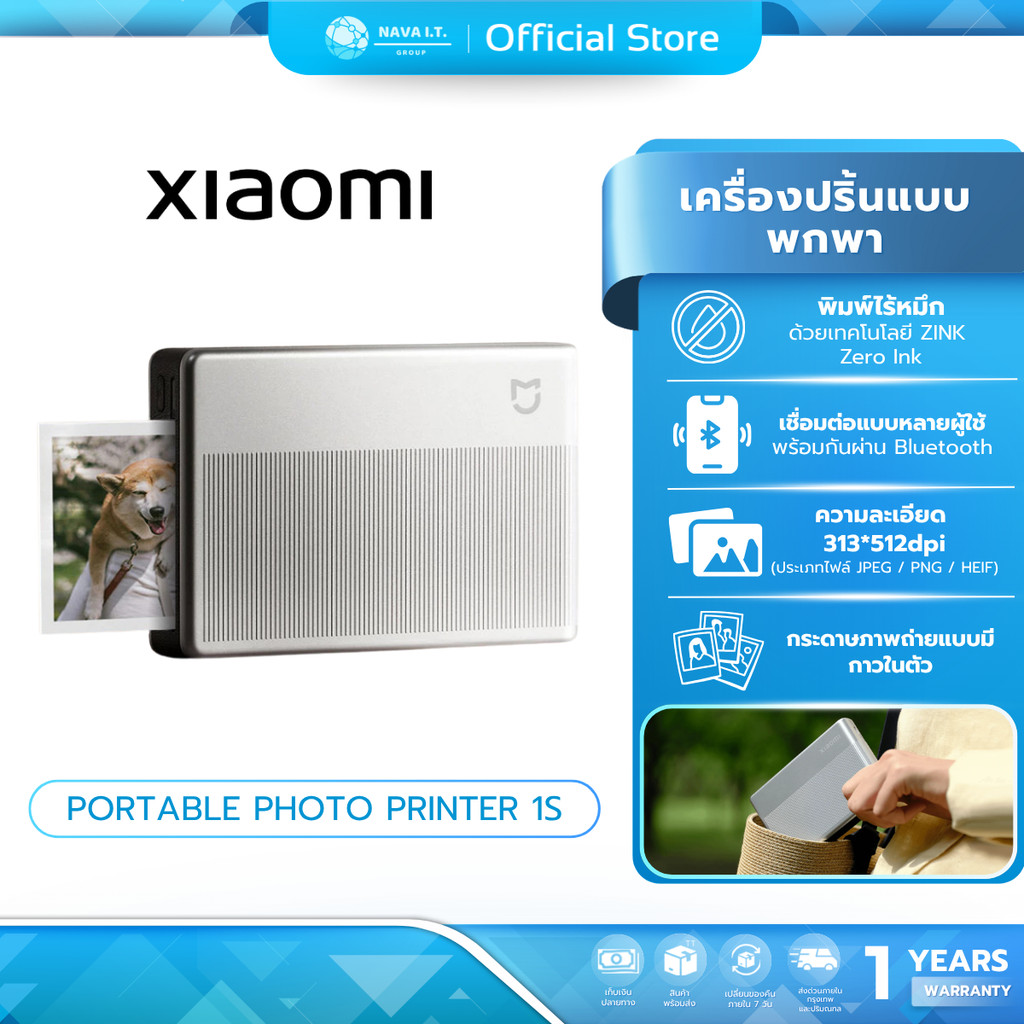 (มีส่งด่วน) Xiaomi Portable Photo Printer 1S พกพา ปริ้นเตอร์ พกพาสะดวก ความละเอียด 313×512 dpi พิมพ์ไร้หมึก