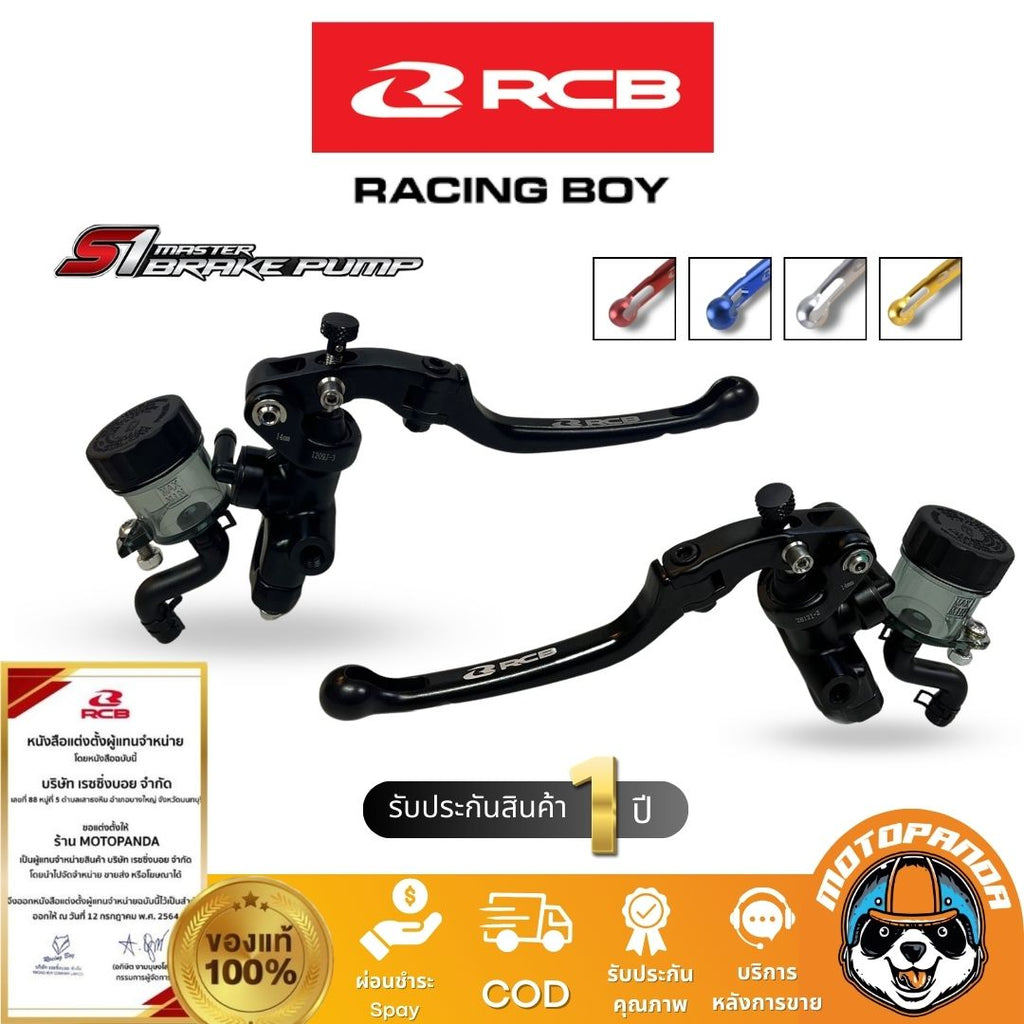 ปั๊มเบรคปั๊มลอย RCB S1 14mm. ก้านสั้น ก้านยาว ปั้มบน ปั้มลอย รุ่น S1 Racing Boy ของแท้ 100% รับประสินค้า 1 ปี