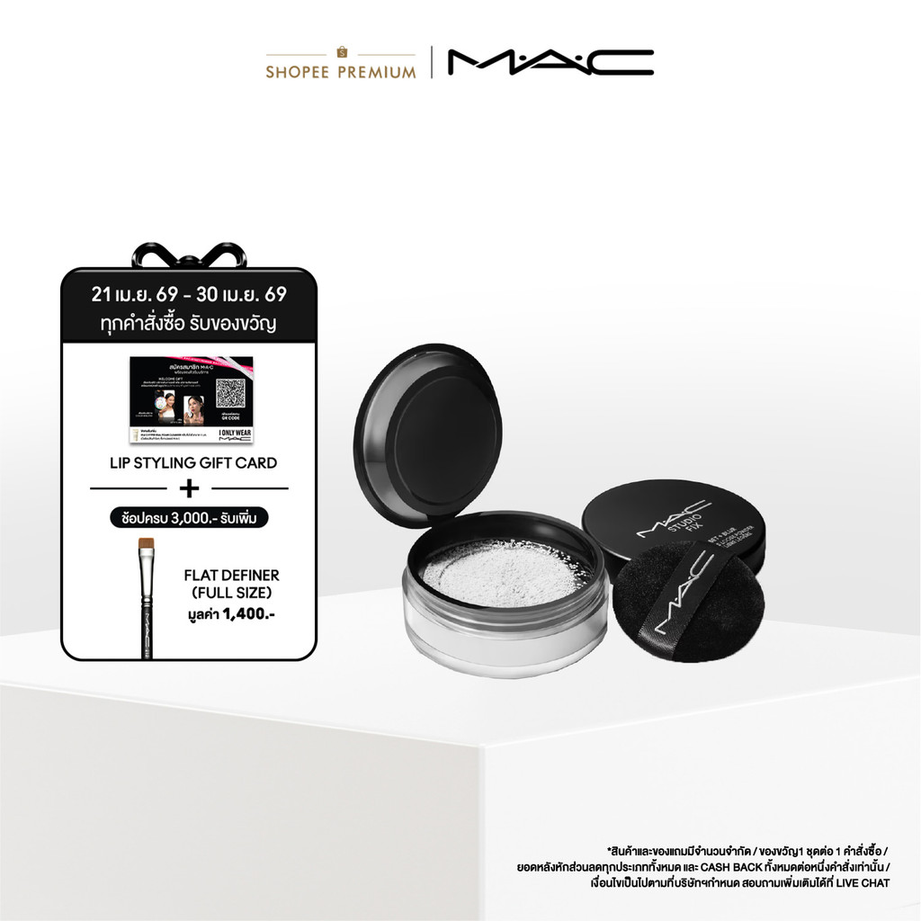 MAC Studio Fix Pro Set + Blur Loose Powder 6.5G / แมค แป้งฝุ่น สัมผัสบางเบา ช่วยเซ็ตเมคอัพ และดูดซับความมัน