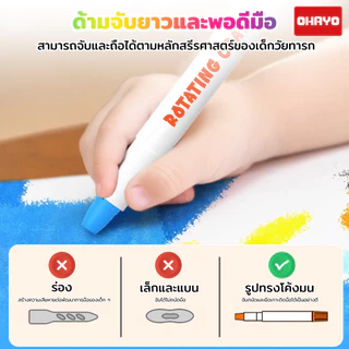 【Ohayo ของแท้】สีเทียนระบายน้ำ สีเทียนเด็กปลอดสารพิษ 12/18/24/36/48สี ซักได้ หมุนได้ ของเล่นระบายสี เสริมพัฒนาการเด็ก