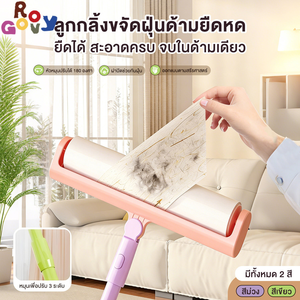 โดปามีน ลูกกลิ้งเก็บขน ยืดได้  (ลูกกลิ้งทำความสะอาด 24 ซม. + รีฟิล 1 ม้วน)  ไม่ทิ้งคราบตกค้าง