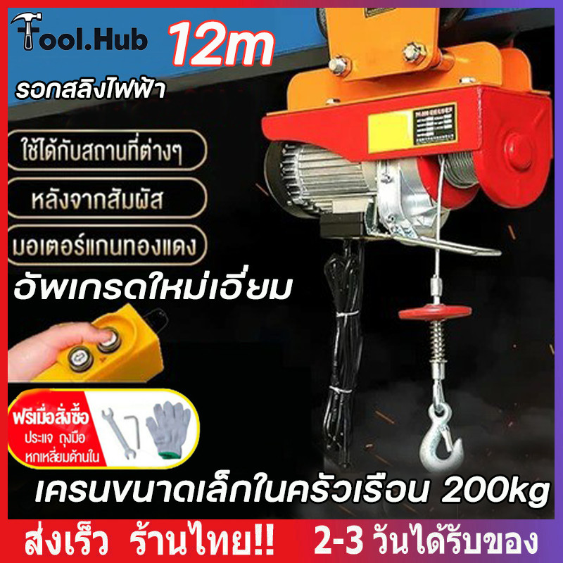 ANTETSI 1200KG รอกสลิงไฟฟ้า รอกไฟฟ้าเครนไฟฟ้า รอกสลิงยกได้ ยกได้ 1200KG สลิงยาว20เมตร ติดตั้งง่าย