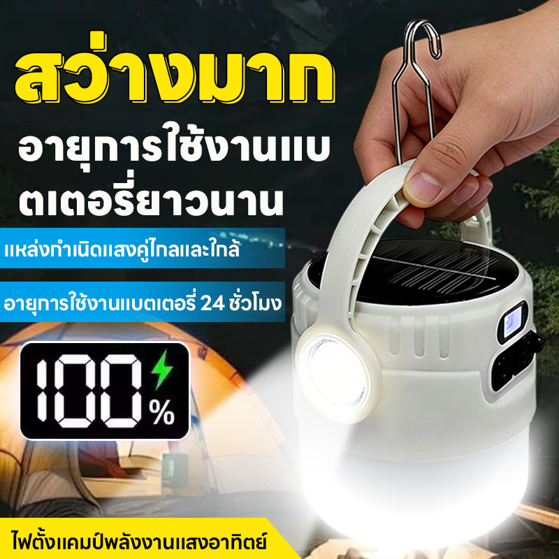 ไฟแคมป์ปิ้ง ไฟตั้งแคมป์โซล่า LED ปรับ4โหมด กันน้ำ ชาร์จ แสงสูง ใช้แคมป์เต็นท์ มีตะขอเกี่ยว ทนทาน