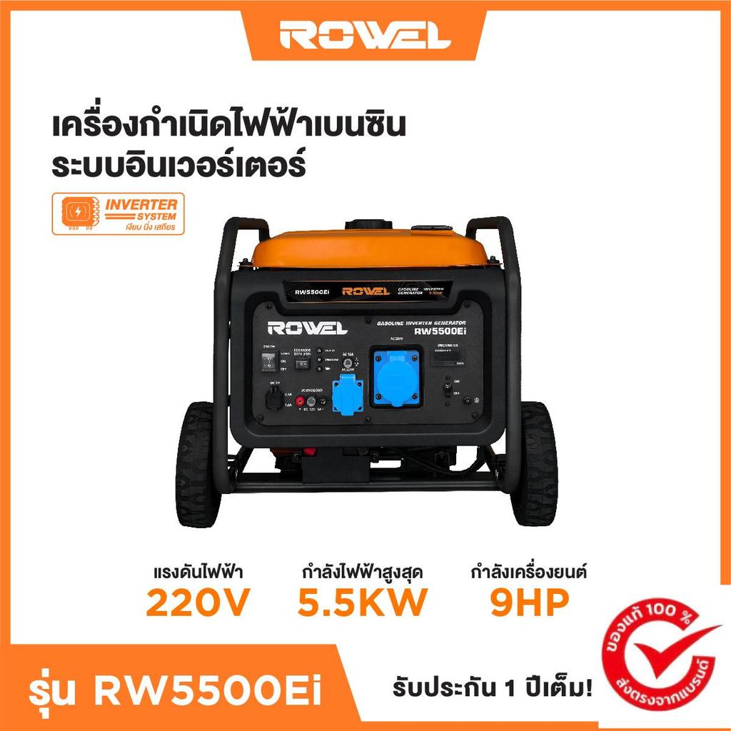 เครื่องปั่นไฟเบนซิน 5.5Kw ROWEL DG5500-D