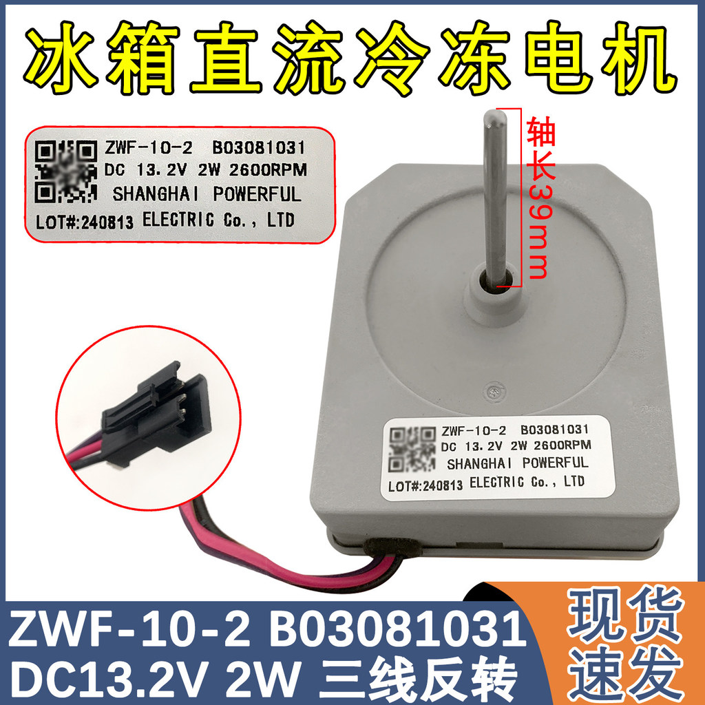 เหมาะสําหรับระดับเสียงตู้เย็น BCD-398WT/B พัดลม DC มอเตอร์พัดลม ZWF-10-2 B03081031