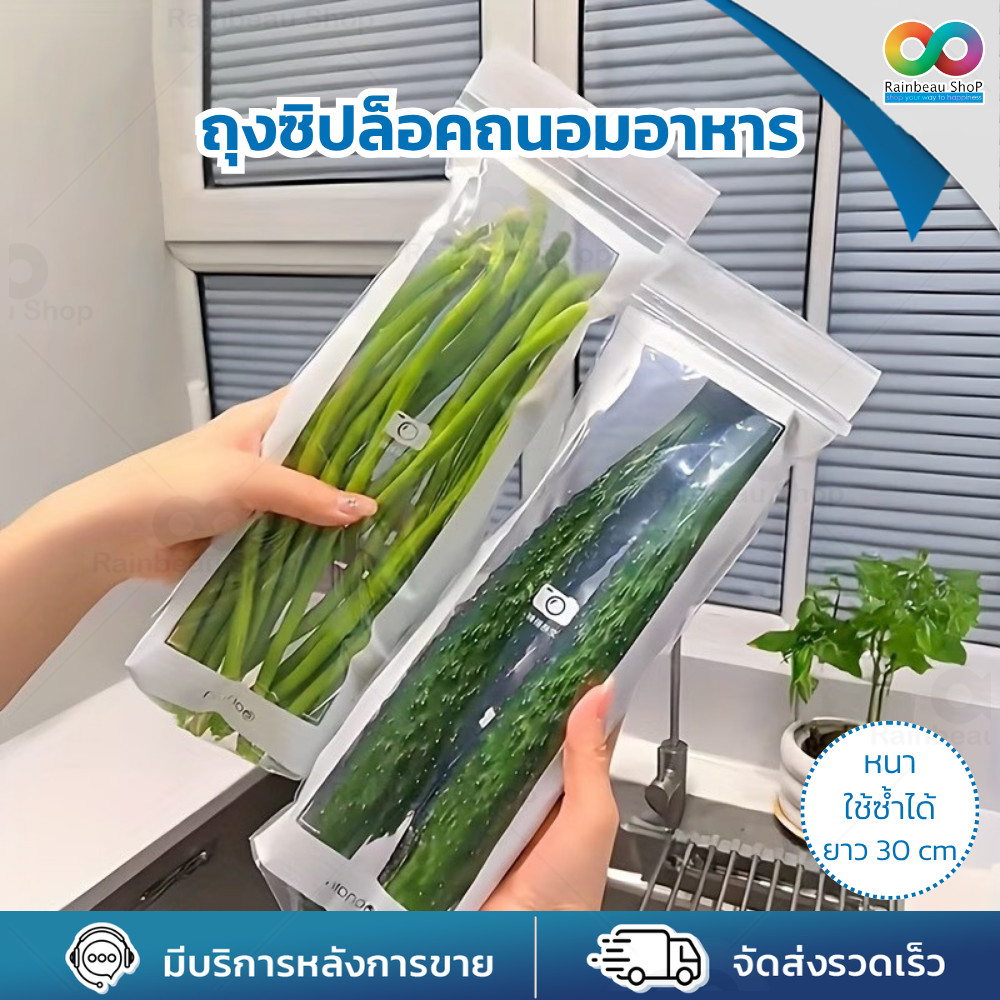 RBS ถุงเก็บผักแบบยาว ถุงใส่ต้นหอม ถุงซิปล็อค ซิปล็อคเก็บผักผลไม้ ถุงเก็บอาหาร กันกลิ่น แบบยาว