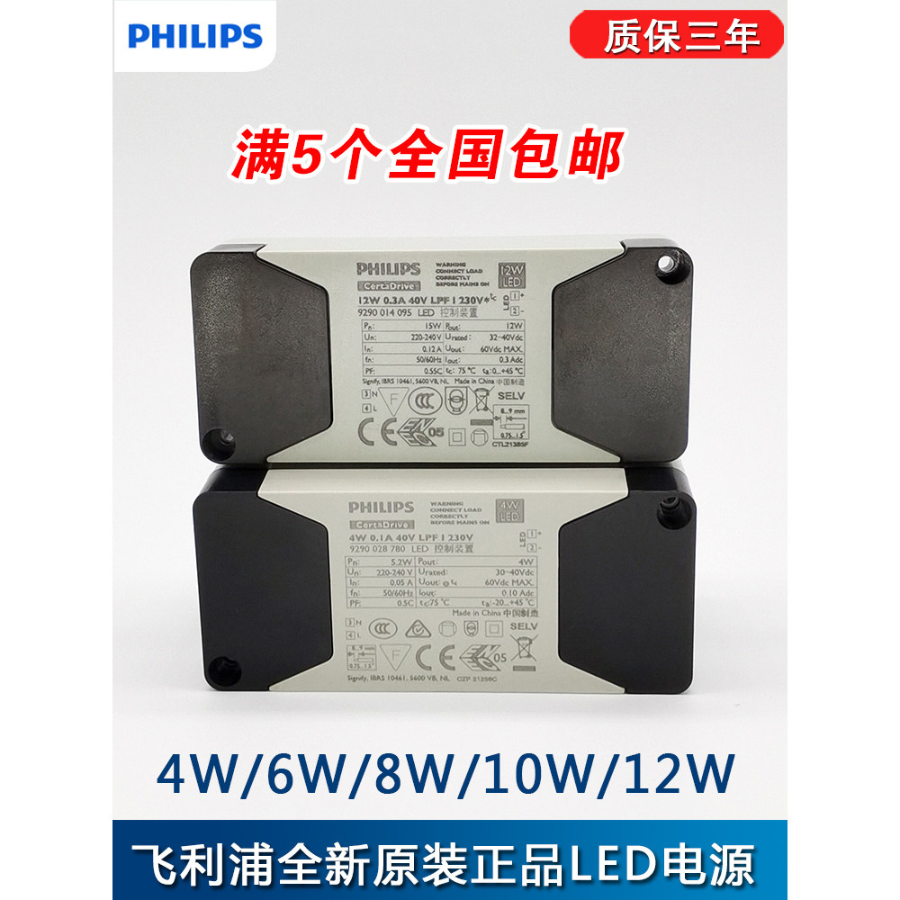 Philips LED ไดรฟ์กระแสไฟคงที่ 4W0.1A 6W0.15A 8W0.2A 10W0.25A 12W0.3A