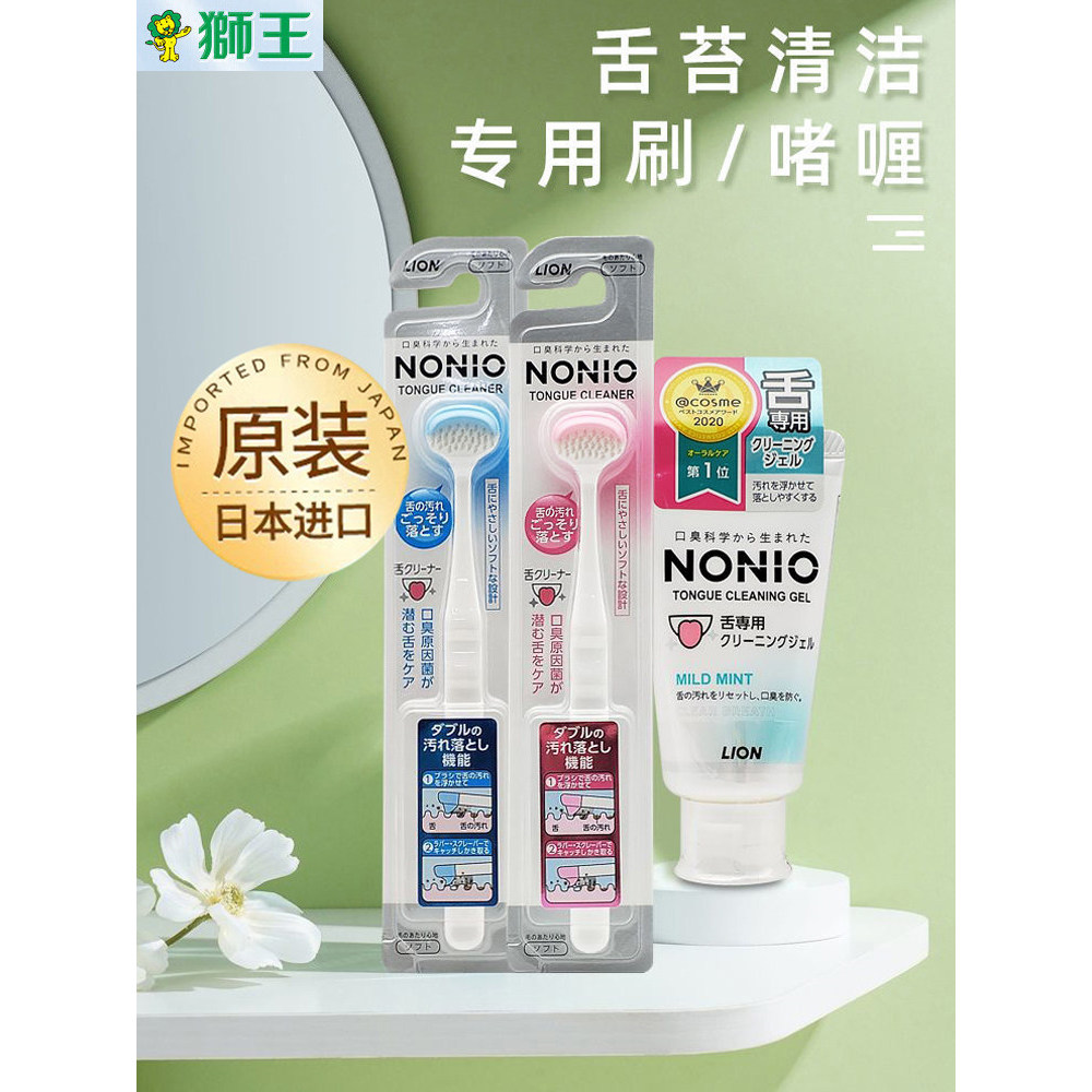 ลิ้นของเล่น ที่ขูดลิ้น ญี่ปุ่น Lion nonio nonio แปรงลิ้นทําความสะอาดผมนุ่มขูดลิ้นลบ Bad Breath Handy