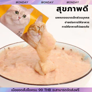 [1บาท] ขนมเเมวเลีย 15g มี 3 รสชาติ อาหารแมว​ แมวเลีย ขนมทาสแมว แสนอร่อย รสชาติอร่อยถูกใจน้องแมว
