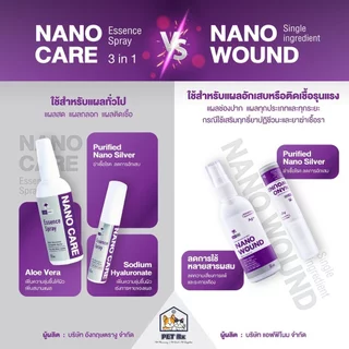 Nano Wound / Nano Care [แท้💯] สเปรย์ฆ่าเชื้อ รักษาแผล กระตุ้นการหายของแผล สำหรับสัตว์เลี้ยง 20 ml. / 50 ml. (Nano Spray)