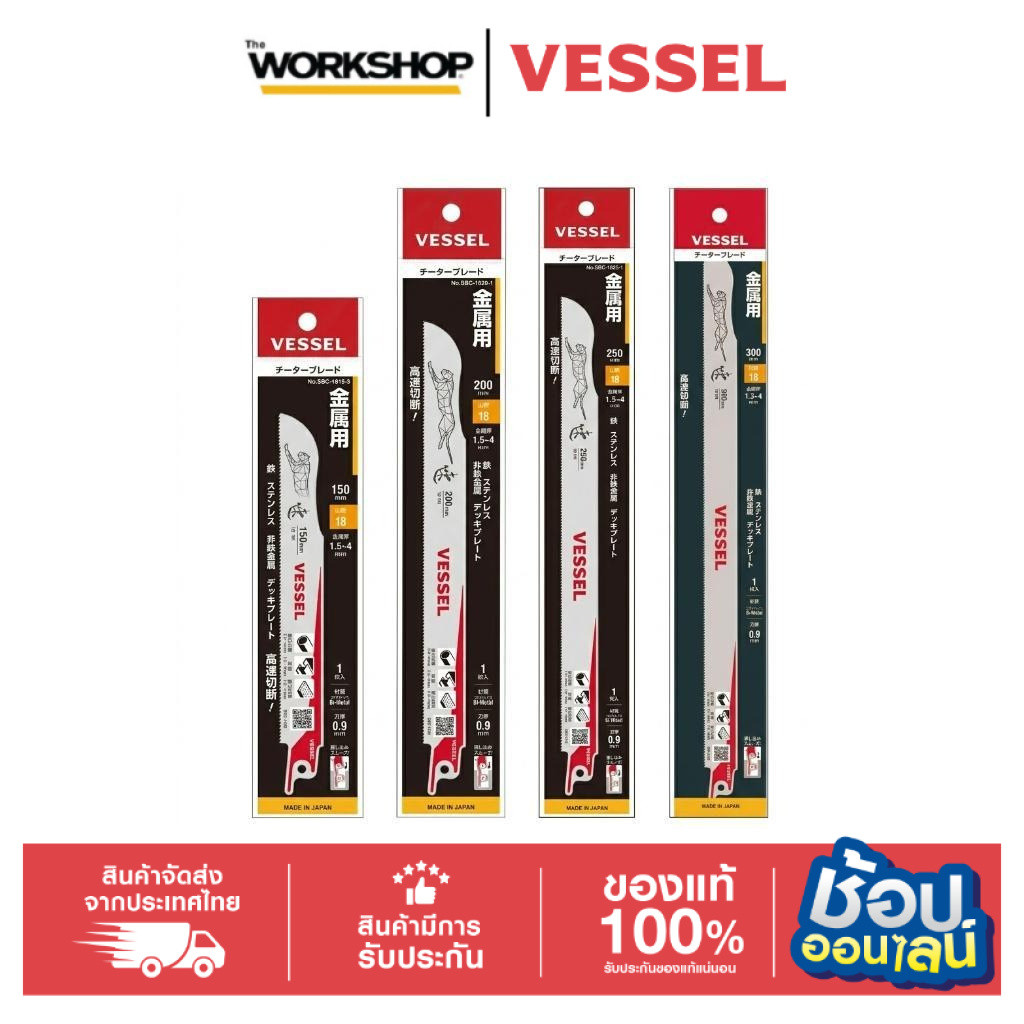 VESSEL ใบเลื่อยแตะ เหล็ก 18Tx150,18Tx200,18Tx250,18Tx300 SBC
