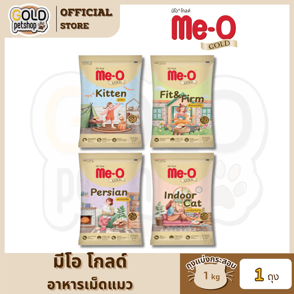 Me-O Gold อาหารเม็ดมีโอโกลด์ เหมาะสำหรับแมวทุกสายพันธุ์ เกรดพรีเมี่ยม [ถุงแบ่งกระสอบ 1 kg]