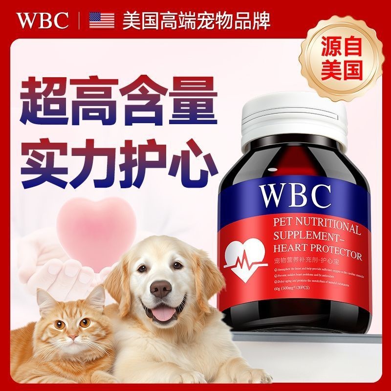 WBC Pet Coenzyme Q10 สุนัขแมวปกป้องหัวใจสุขภาพผู้สูงอายุแมวสุนัข Cardio Health Assistance Conditioni