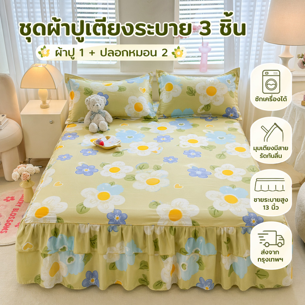 VITAHOME ชุดผ้าปูที่นอนการ์ตูนเกาหลีสุดน่ารัก  แบบกันลื่น • สำหรับเตียงเดี่ยว-เตียงคู่ • เนื้อผ้านุ่มพิเศษ