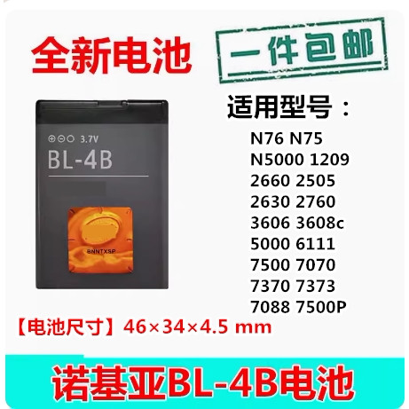 เครื่องชาร์จ + แบตเตอรี่ เหมาะสําหรับ Nokia BL-4B แบตเตอรี่ 5000 7373 N75 N76 7500 7070 6111 2630