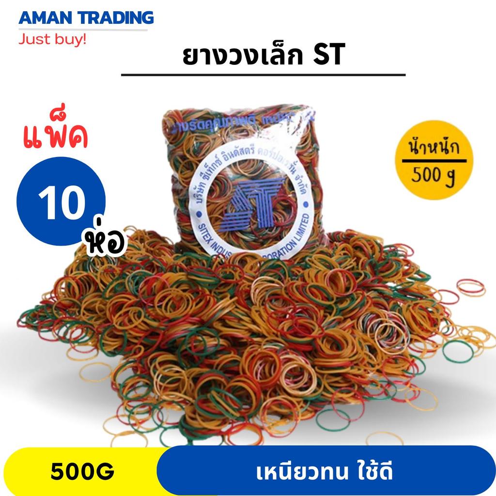 [ยกมัด*10ห่อ] ยางวงเล็ก ยางรัดของ คละสี บรรจุ แพ็คละ 500g
