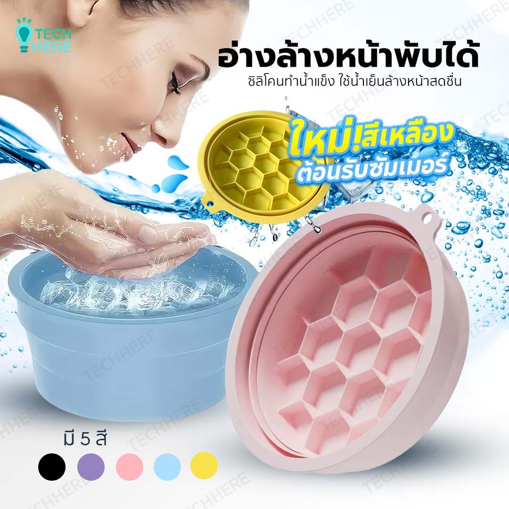 (COD) อ่างทำความสะอาดหน้า ซิลิโคน อ่างแบบพับเก็บได้ ใช้สำหรับทำความสะอาดผิวหน้า