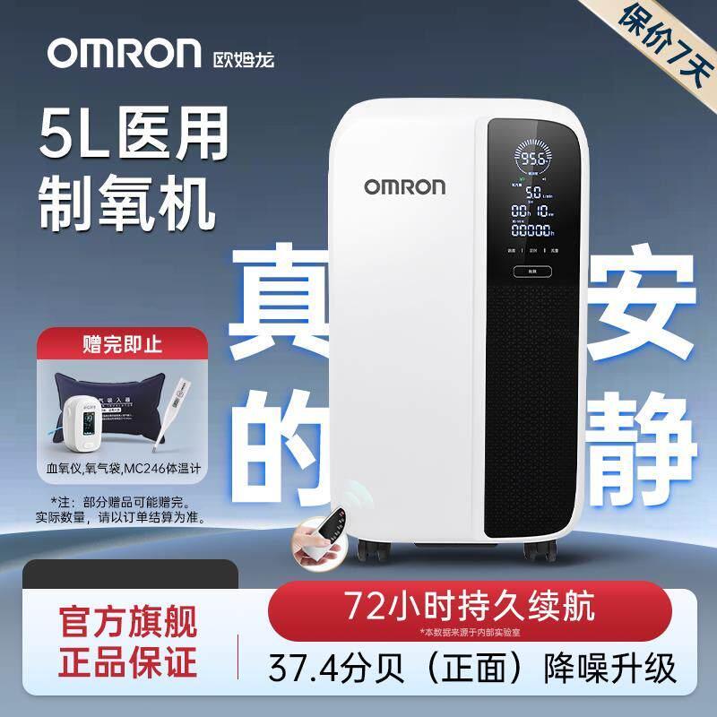 Omron Oxygenator 5L ในครัวเรือนเกรดออกซิเจน Absorber ผู้สูงอายุหญิงตั้งครรภ์ Atomizing Integrated Of