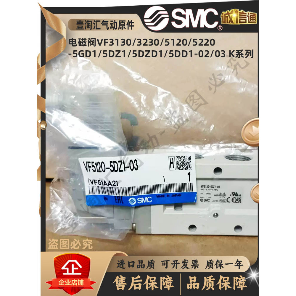 SMC โซลินอยด์วาล์ว VF3130/3230/5120/5220-5GD1/5DZD1/5DD1/5DZ1-02/03K