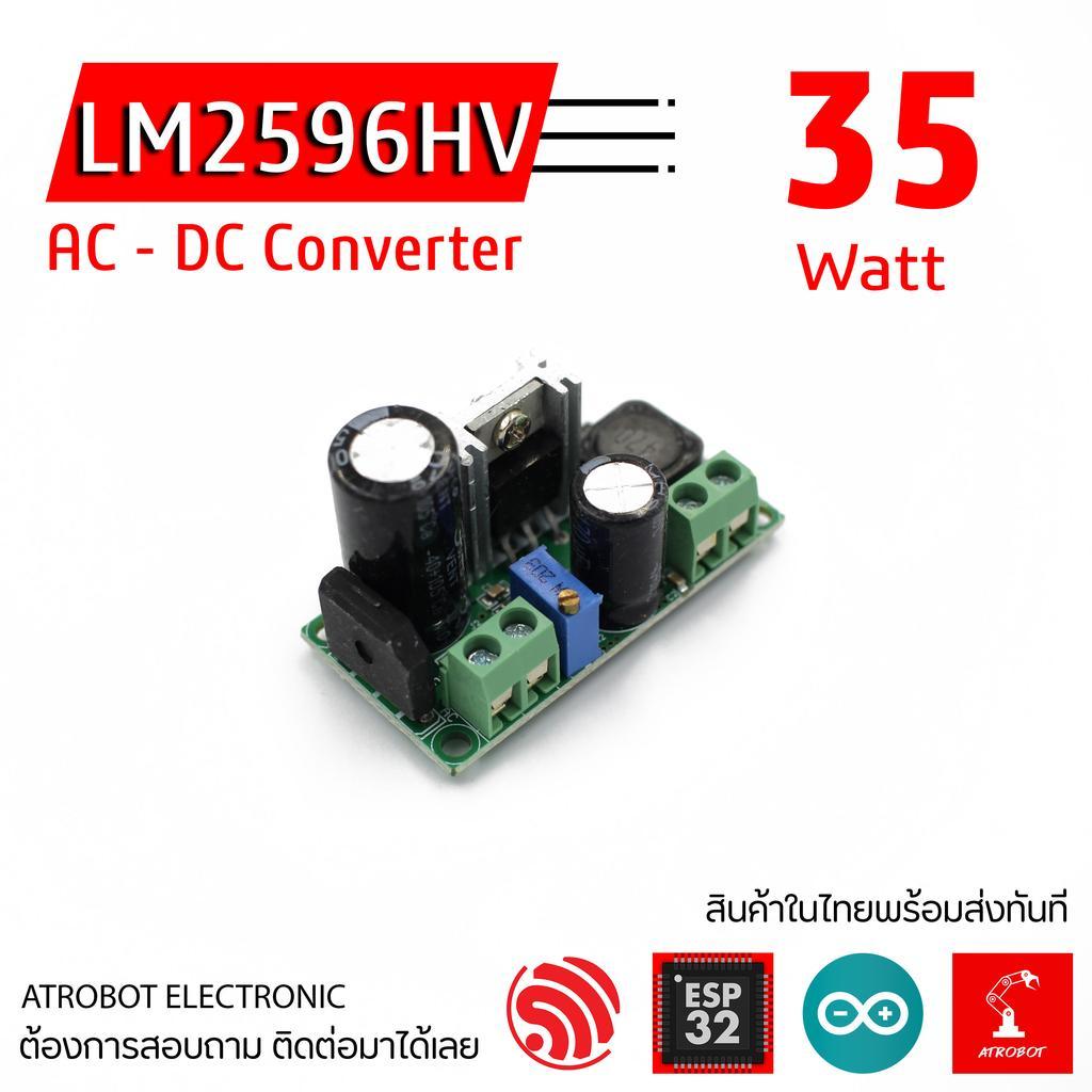 LM2596HV DC / AC - DC Converter โมดูลแปลงไฟ กระแสสลับ กระแสตรง ออก 5 - 48 v