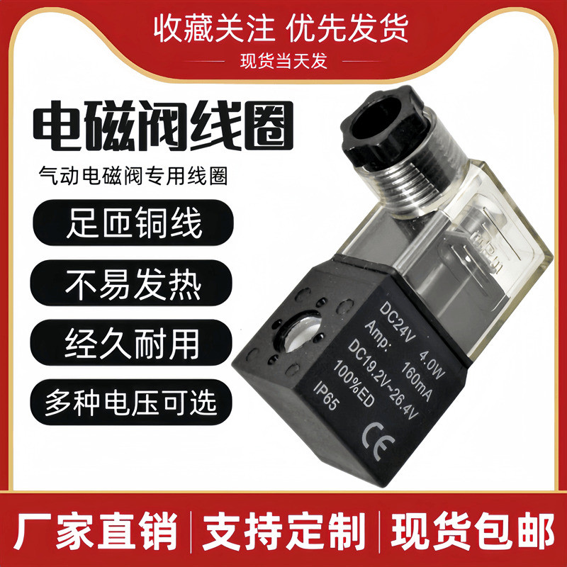 โซลินอยด์วาล์วคอยล์ 4M210-08 4M310-10/08 4M410-15 AC220V/24V/110V/12V