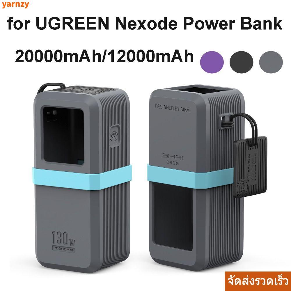 YARNZY ป้องกัน,ซิลิโคนกันฝุ่นนุ่ม,แบบพกพากันกระแทกพกพาสําหรับ UGREEN Nexode Power Bank 20000mAh 130W/12000mAh 100W TravelIn-stock