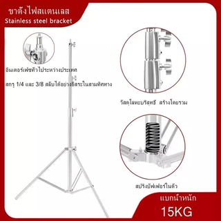 ขาตั้งไฟสแตนเลส 2.8เมตร Stainless Steel Light Stand Heavy Duty รองรับ SoftBox MonoLight อุปกรณ์สตูดิโอถ่ายภาพ