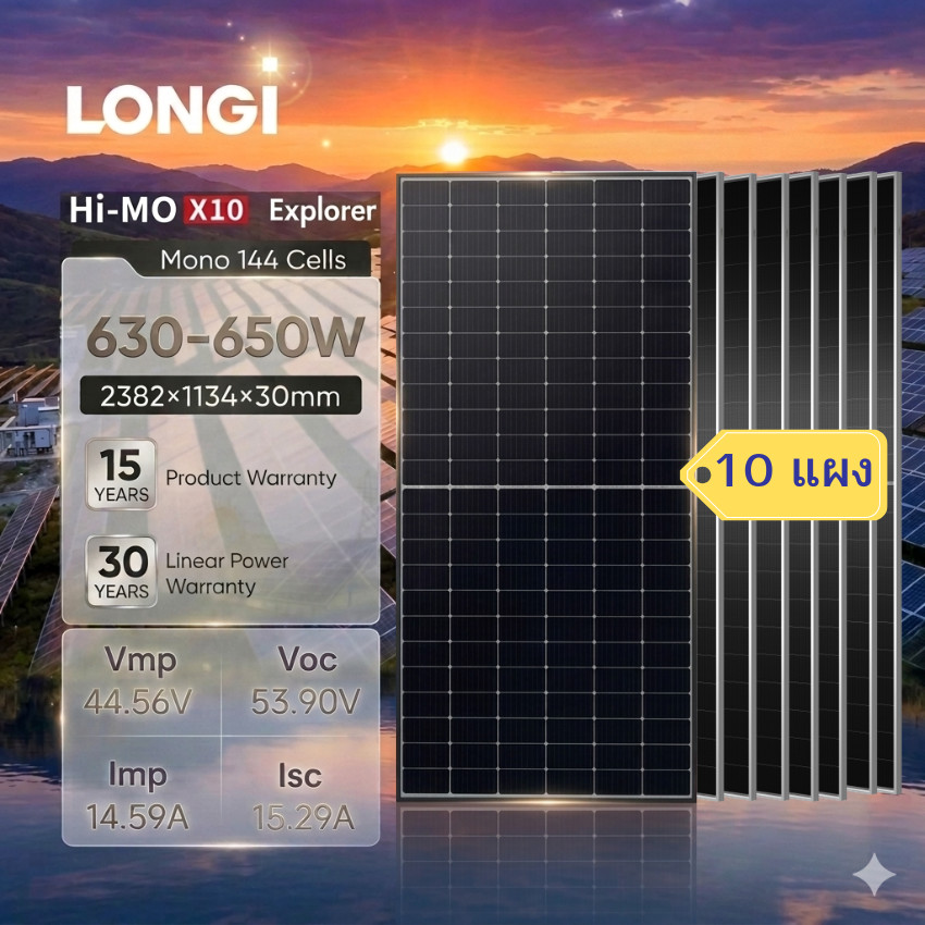 LONGi Hi-MO X10 แผงโซลาร์เซลล์ 630-650W (10 แผง) รุ่น LR7-72HVH