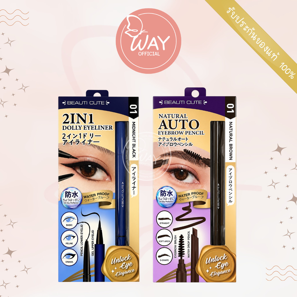 บิวตี้ คิวท์ 2 อิน 1 ดอลลี่ อายไลเนอร์ /อายบราว เพนซิล Beauti Cute 2 in 1 Dolly Eyeliner 0.45g/ Eyebrow Pencil 01  0.28g