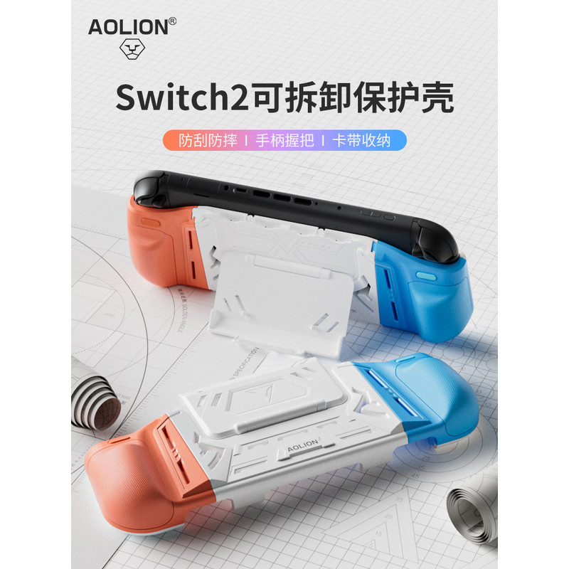 ใหม่สวิทช์ป้องกันกรณี AOLION AOLION Switch2 มัลติฟังก์ชั่ป้องกันกรณี NS2 Handle Mecha Protection Har