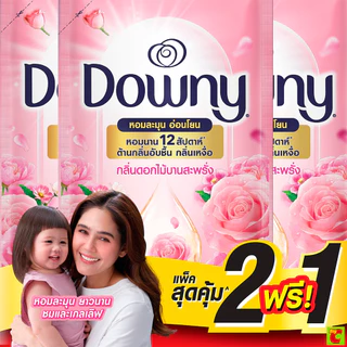 ดาวน์นี่ น้ำยาปรับผ้านุ่มสูตรเข้มข้นพิเศษ กลิ่นบลิสฟูลบลอสซั่ม 450 ล. แพ็ค 2+1