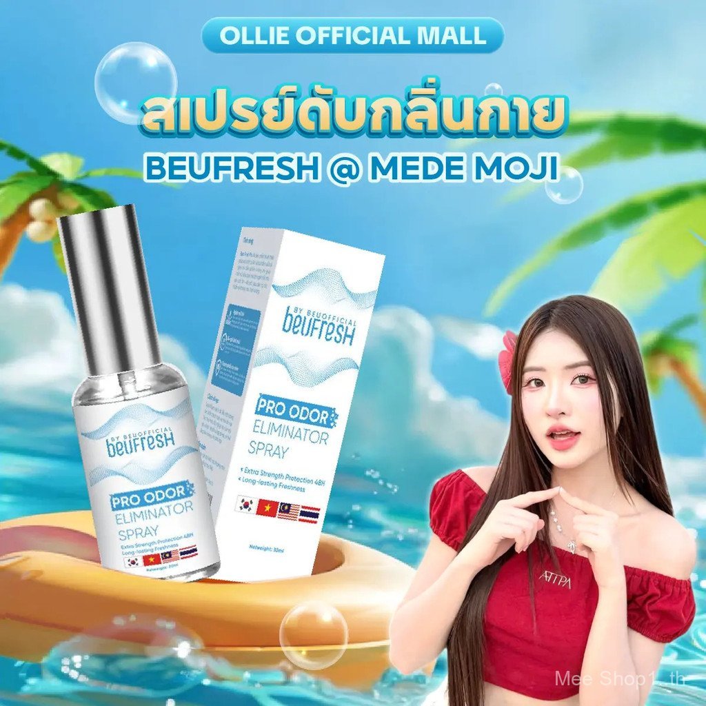 สเปรย์ระงับกลิ่นกาย Beufresh Pro 30ml - KM201 ป้าย ยา โรลออน deodorant spray